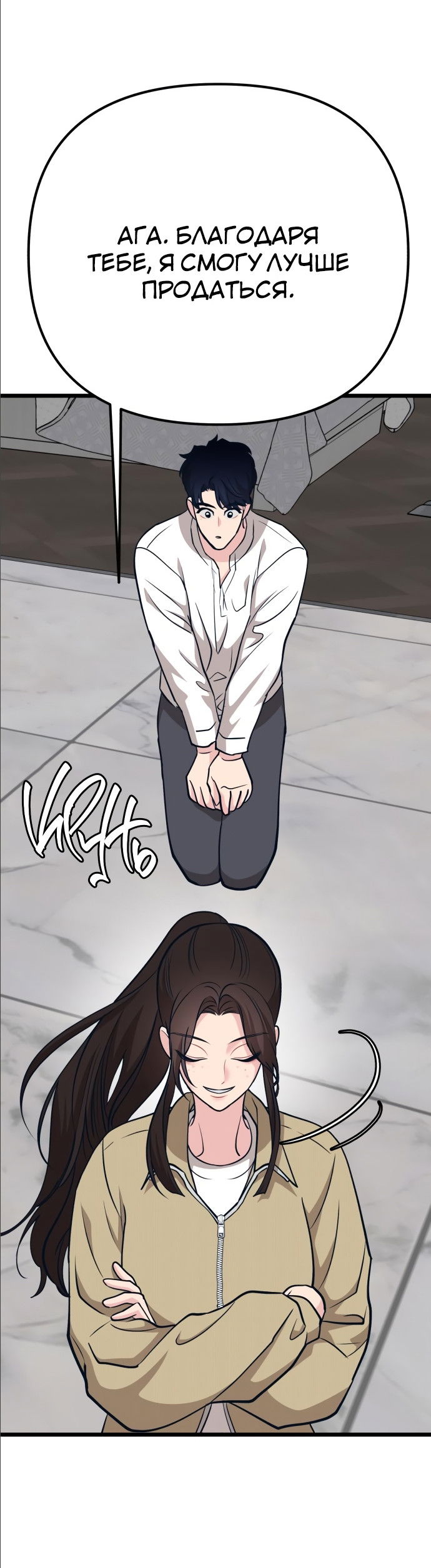 Манга Мой идеальный айдол - Глава 14 Страница 86