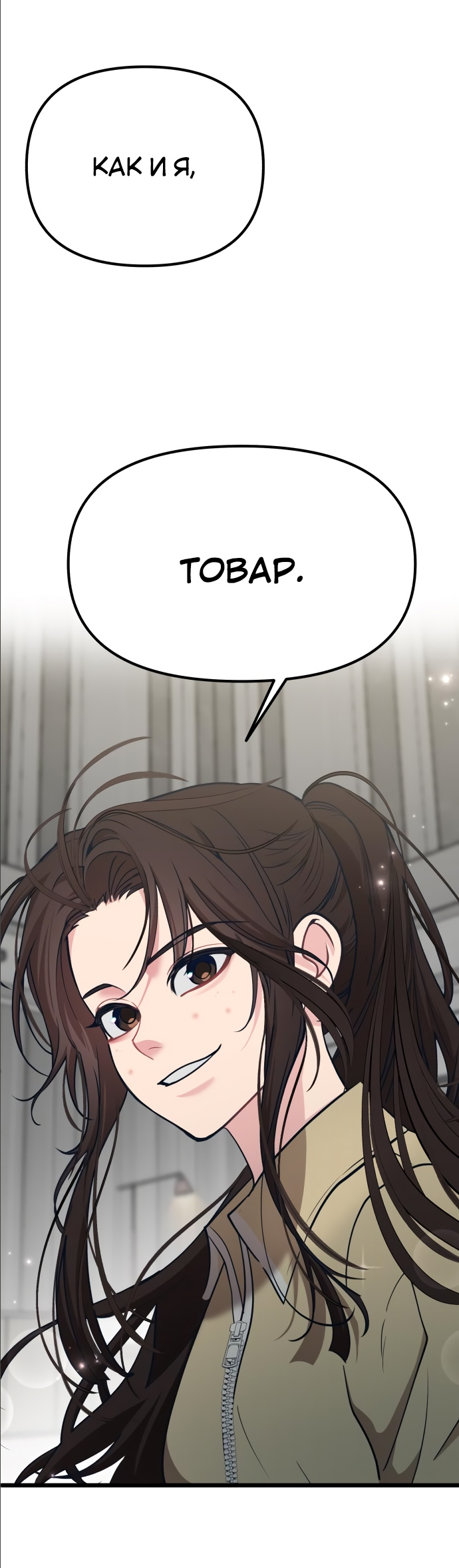 Манга Мой идеальный айдол - Глава 14 Страница 88