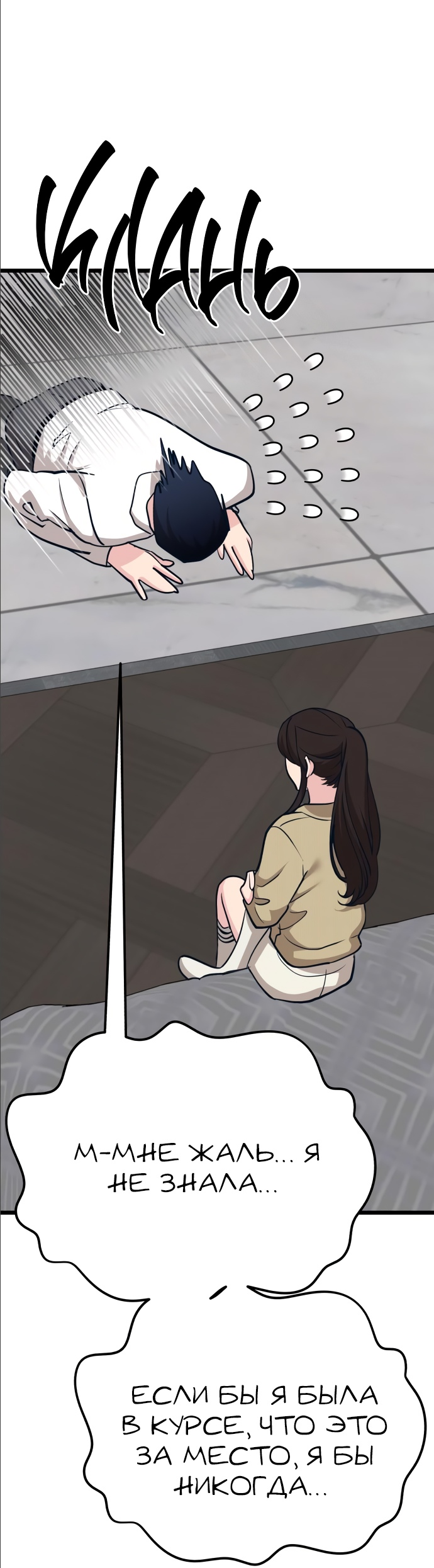 Манга Мой идеальный айдол - Глава 14 Страница 79