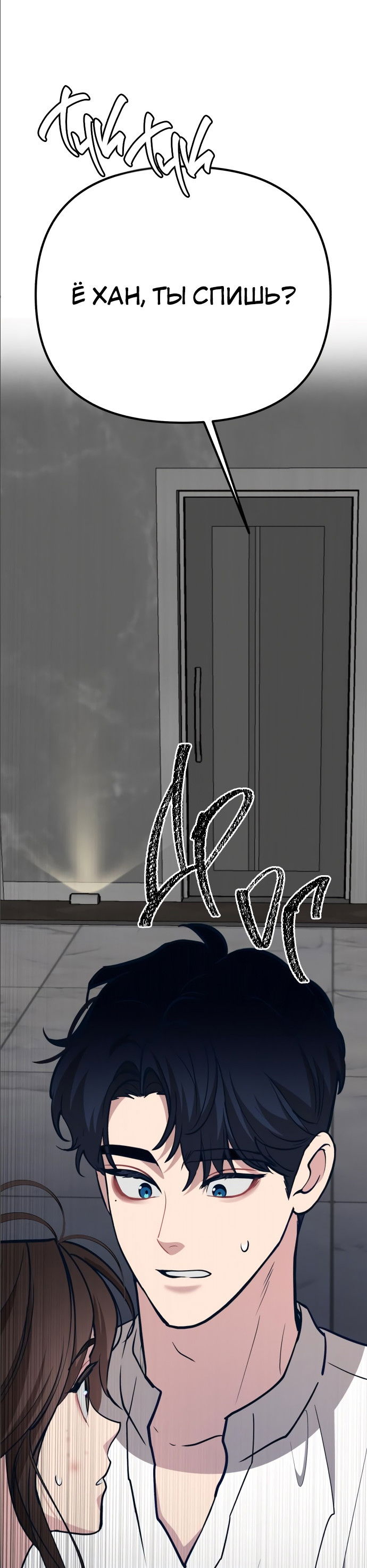 Манга Мой идеальный айдол - Глава 14 Страница 100