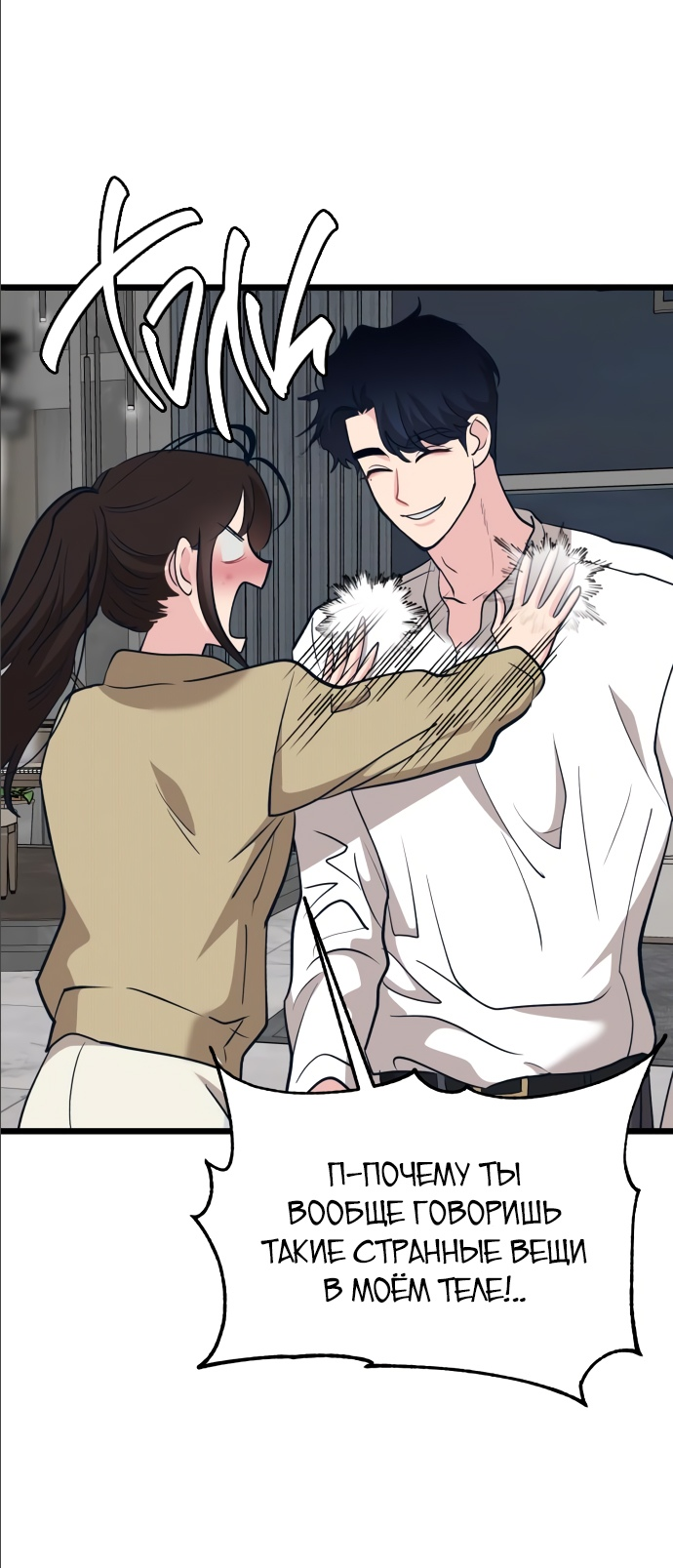 Манга Мой идеальный айдол - Глава 14 Страница 99