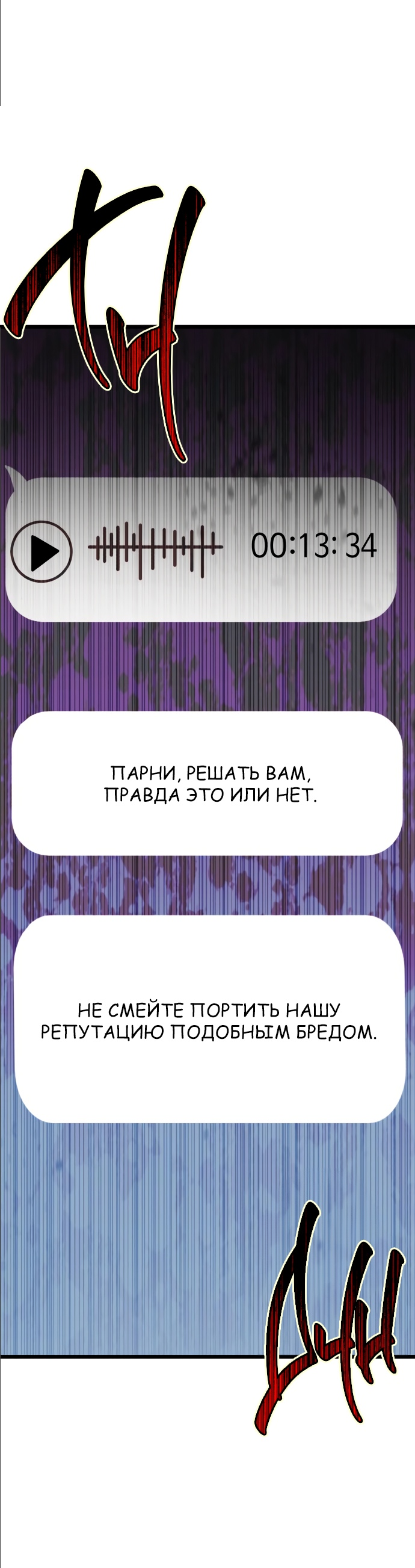 Манга Мой идеальный айдол - Глава 14 Страница 33