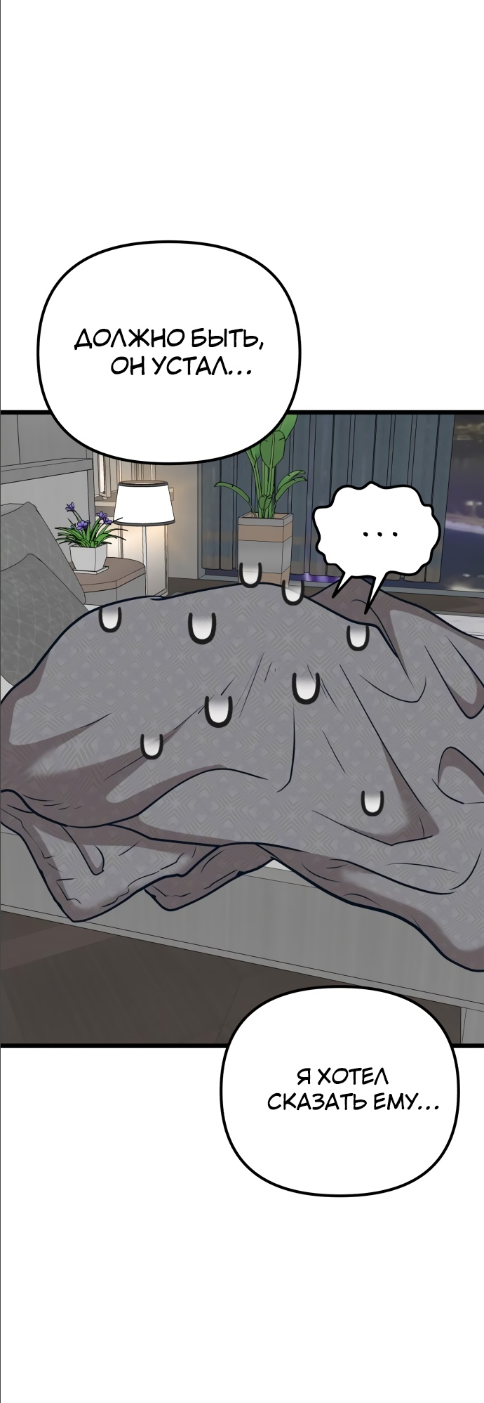 Манга Мой идеальный айдол - Глава 14 Страница 106