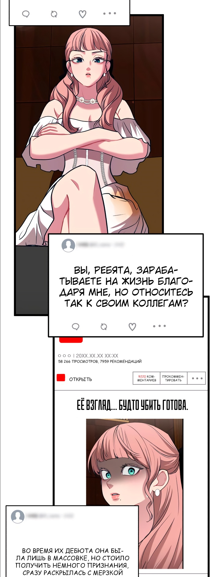 Манга Мой идеальный айдол - Глава 14 Страница 60