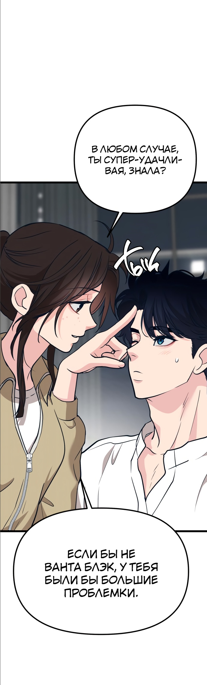 Манга Мой идеальный айдол - Глава 14 Страница 84