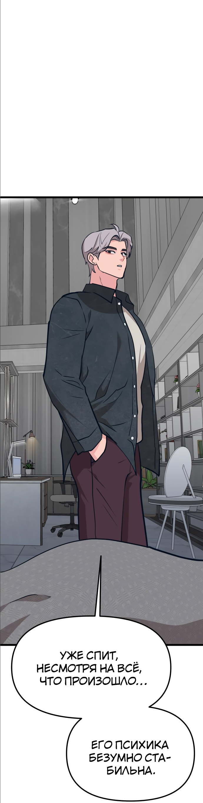 Манга Мой идеальный айдол - Глава 14 Страница 105