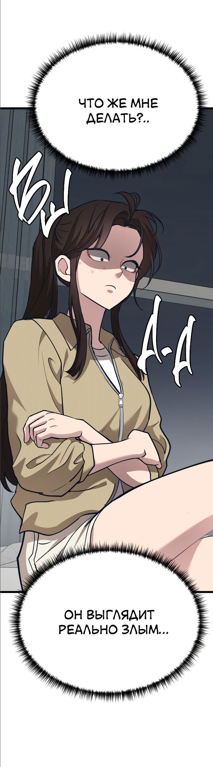 Манга Мой идеальный айдол - Глава 14 Страница 81