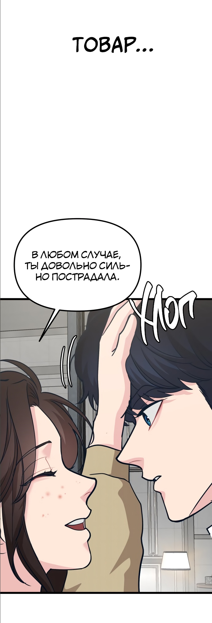 Манга Мой идеальный айдол - Глава 14 Страница 90