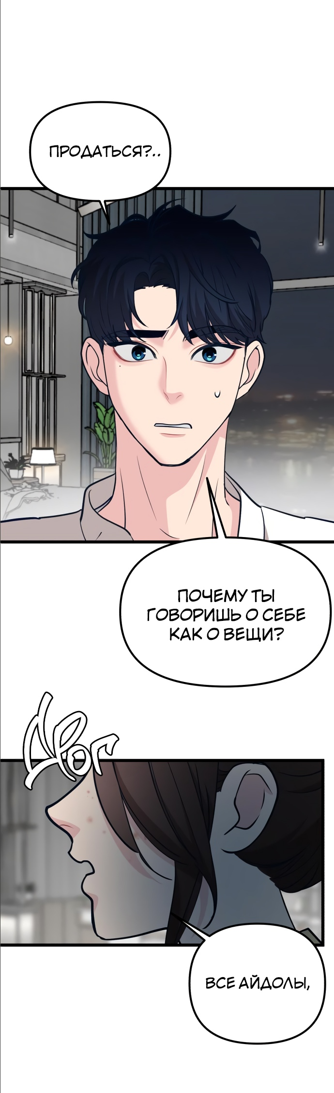 Манга Мой идеальный айдол - Глава 14 Страница 87
