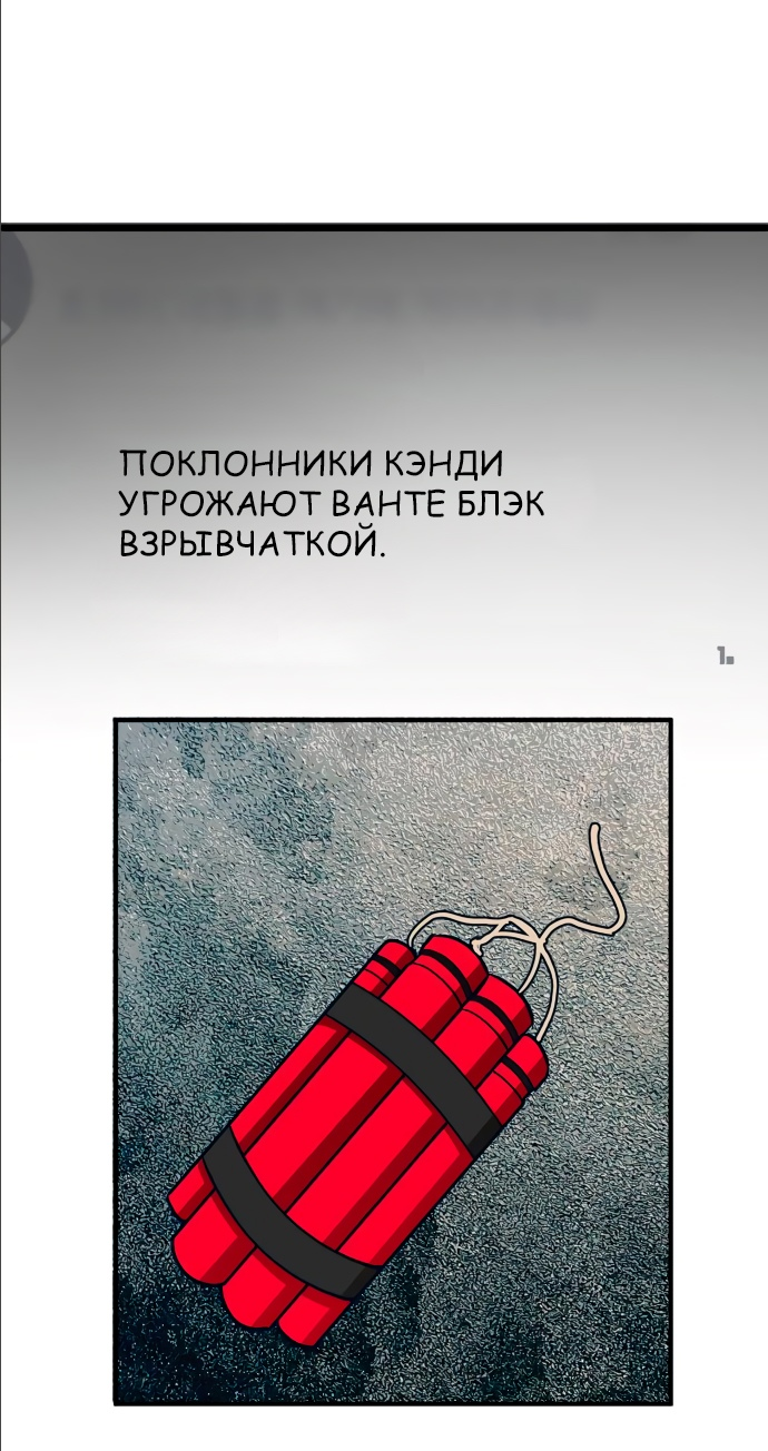 Манга Мой идеальный айдол - Глава 14 Страница 73