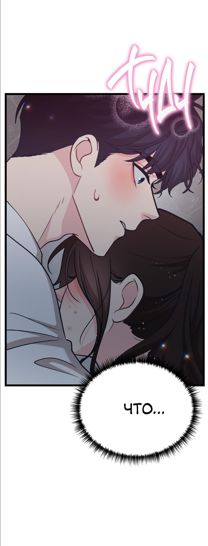 Манга Мой идеальный айдол - Глава 14 Страница 112