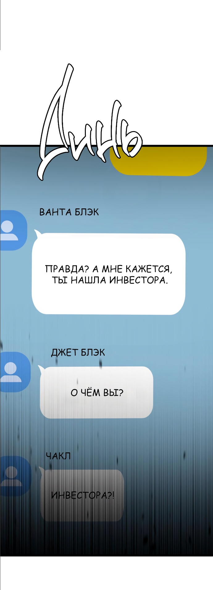 Манга Мой идеальный айдол - Глава 14 Страница 26