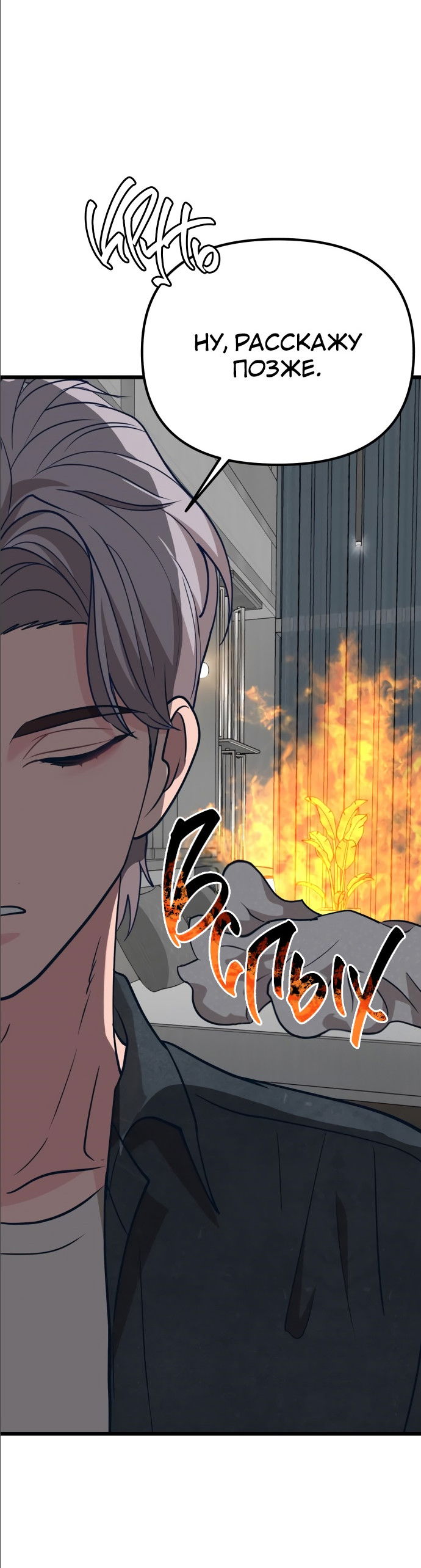 Манга Мой идеальный айдол - Глава 14 Страница 107