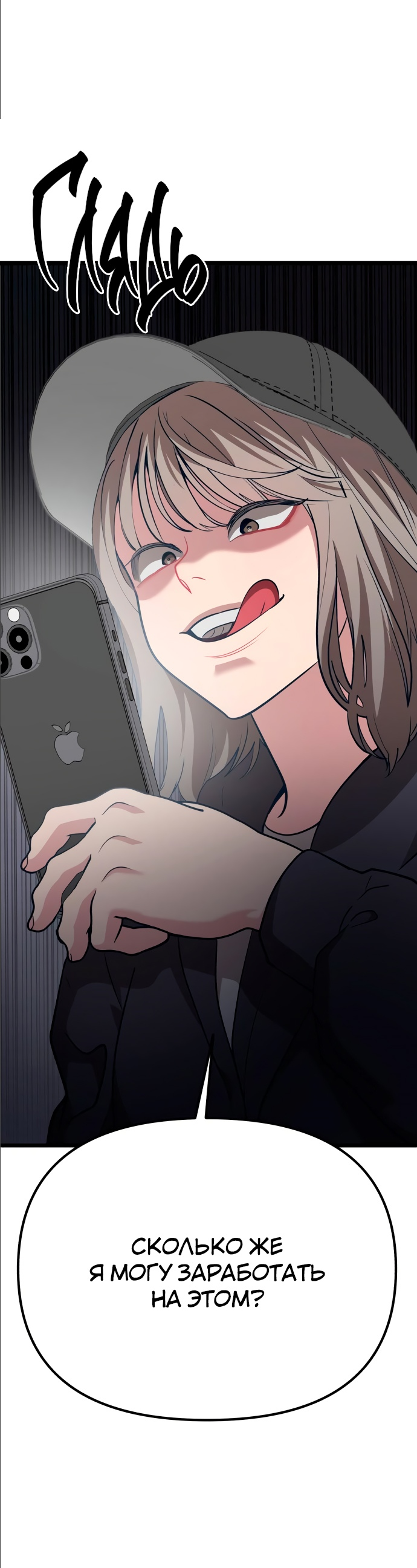 Манга Мой идеальный айдол - Глава 14 Страница 21