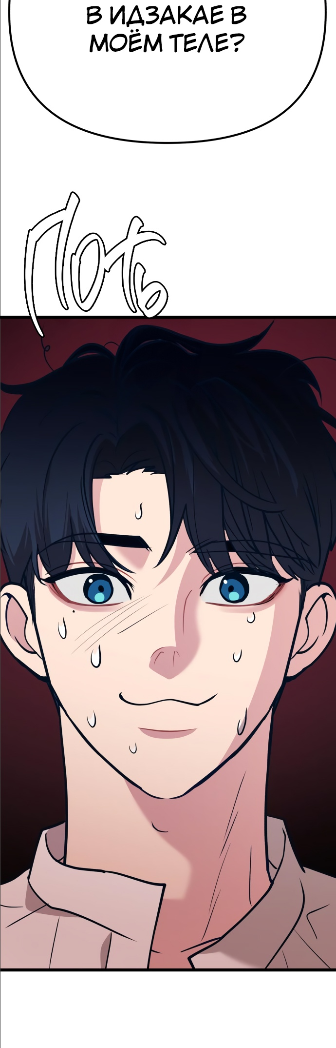 Манга Мой идеальный айдол - Глава 14 Страница 78