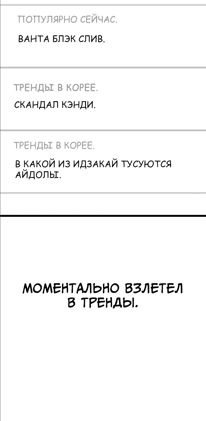 Манга Мой идеальный айдол - Глава 14 Страница 68