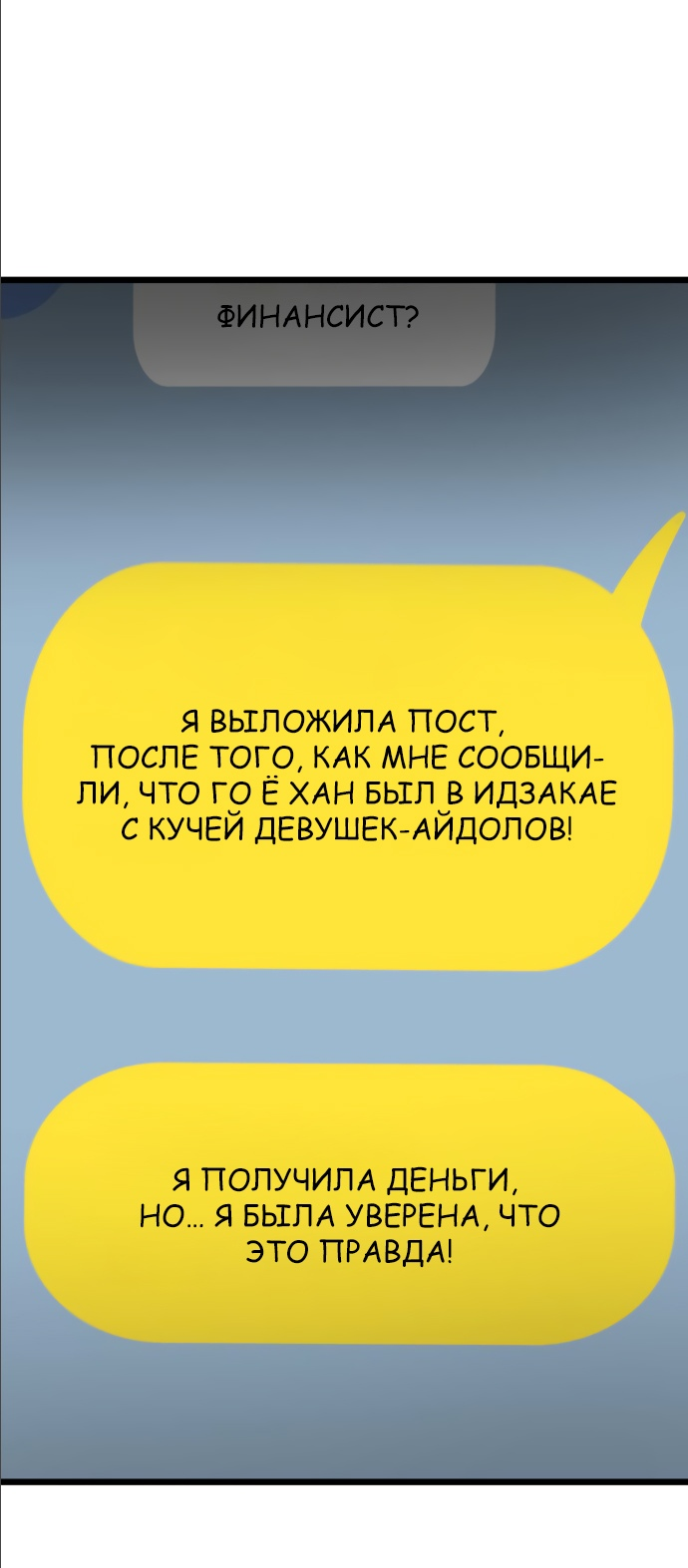 Манга Мой идеальный айдол - Глава 14 Страница 31