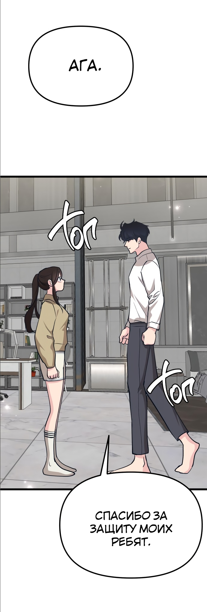 Манга Мой идеальный айдол - Глава 14 Страница 94