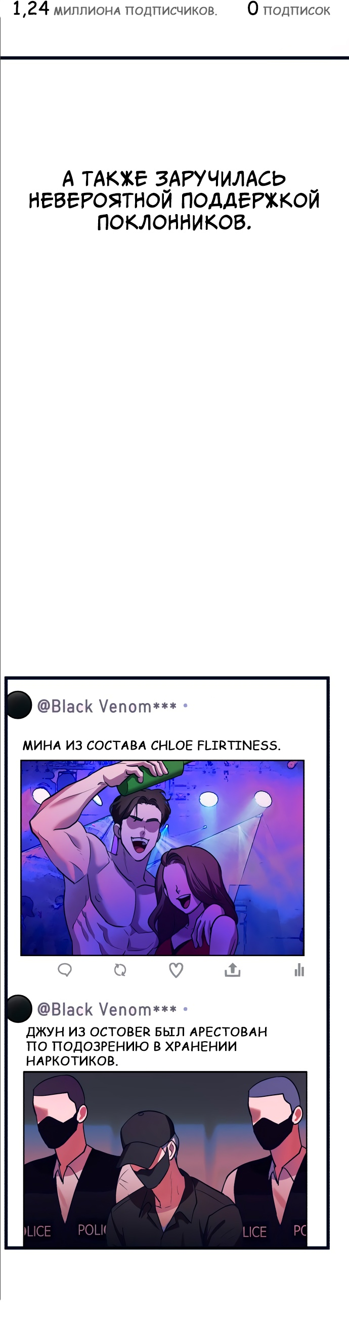 Манга Мой идеальный айдол - Глава 14 Страница 3