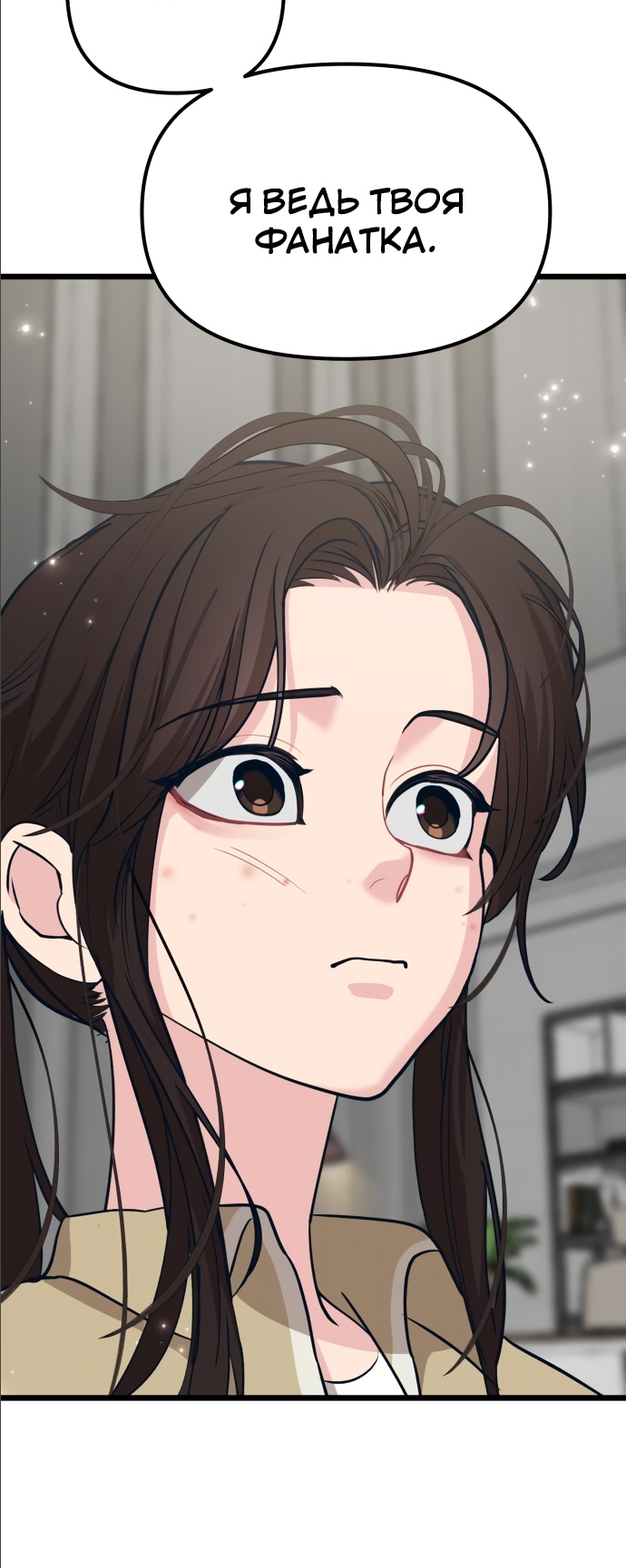 Манга Мой идеальный айдол - Глава 14 Страница 98