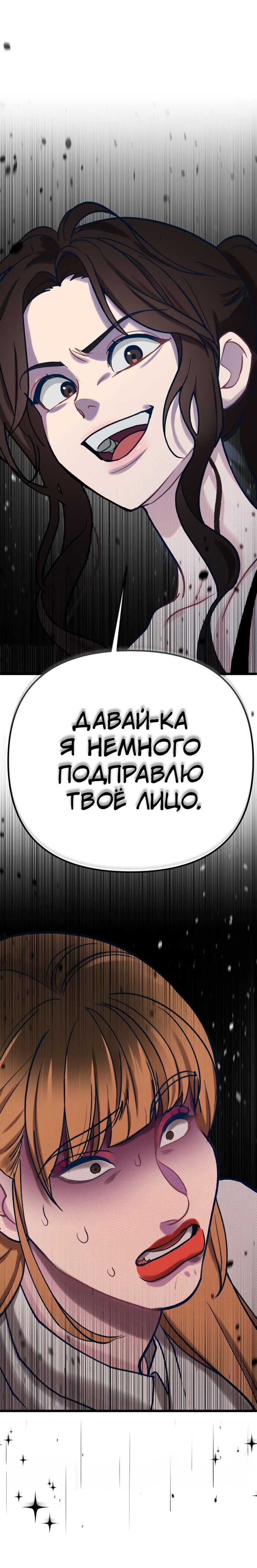 Манга Мой идеальный айдол - Глава 4 Страница 13
