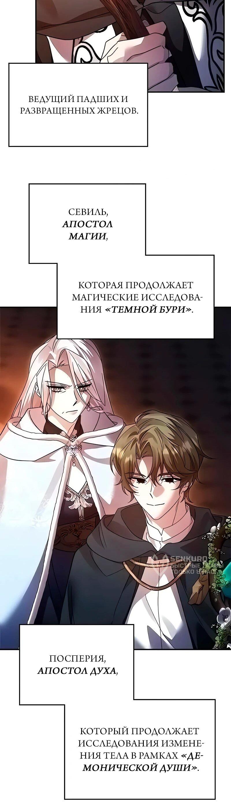 Манга Герой, Король Демонов и Злодей - Глава 113 Страница 17