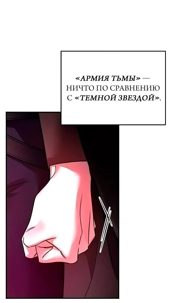 Манга Герой, Король Демонов и Злодей - Глава 113 Страница 4
