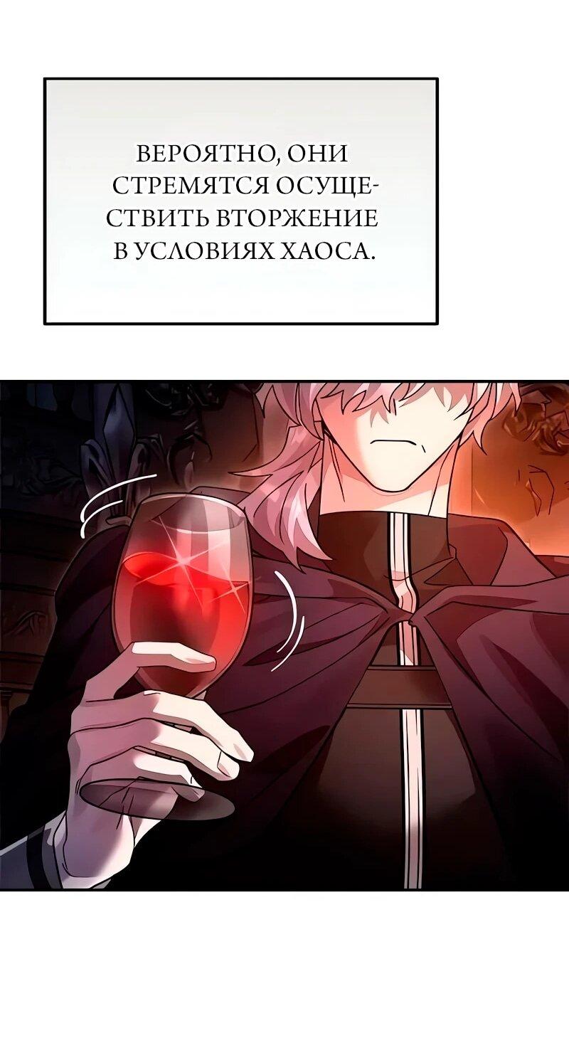 Манга Герой, Король Демонов и Злодей - Глава 113 Страница 33