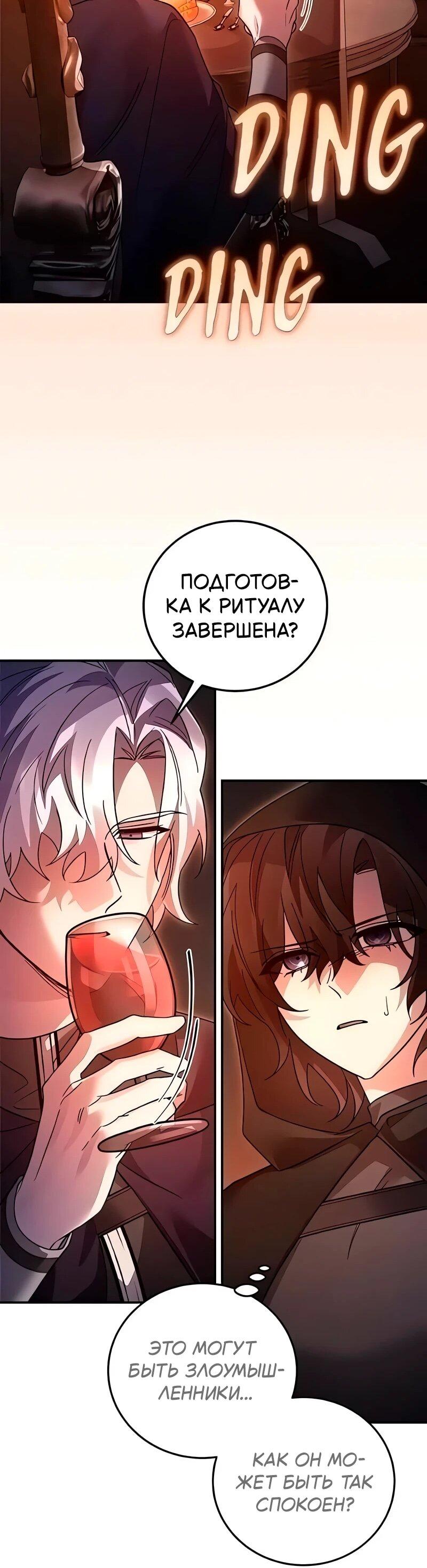 Манга Герой, Король Демонов и Злодей - Глава 113 Страница 12