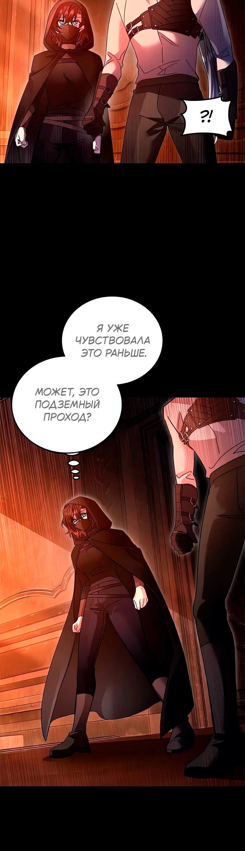 Манга Герой, Король Демонов и Злодей - Глава 113 Страница 53