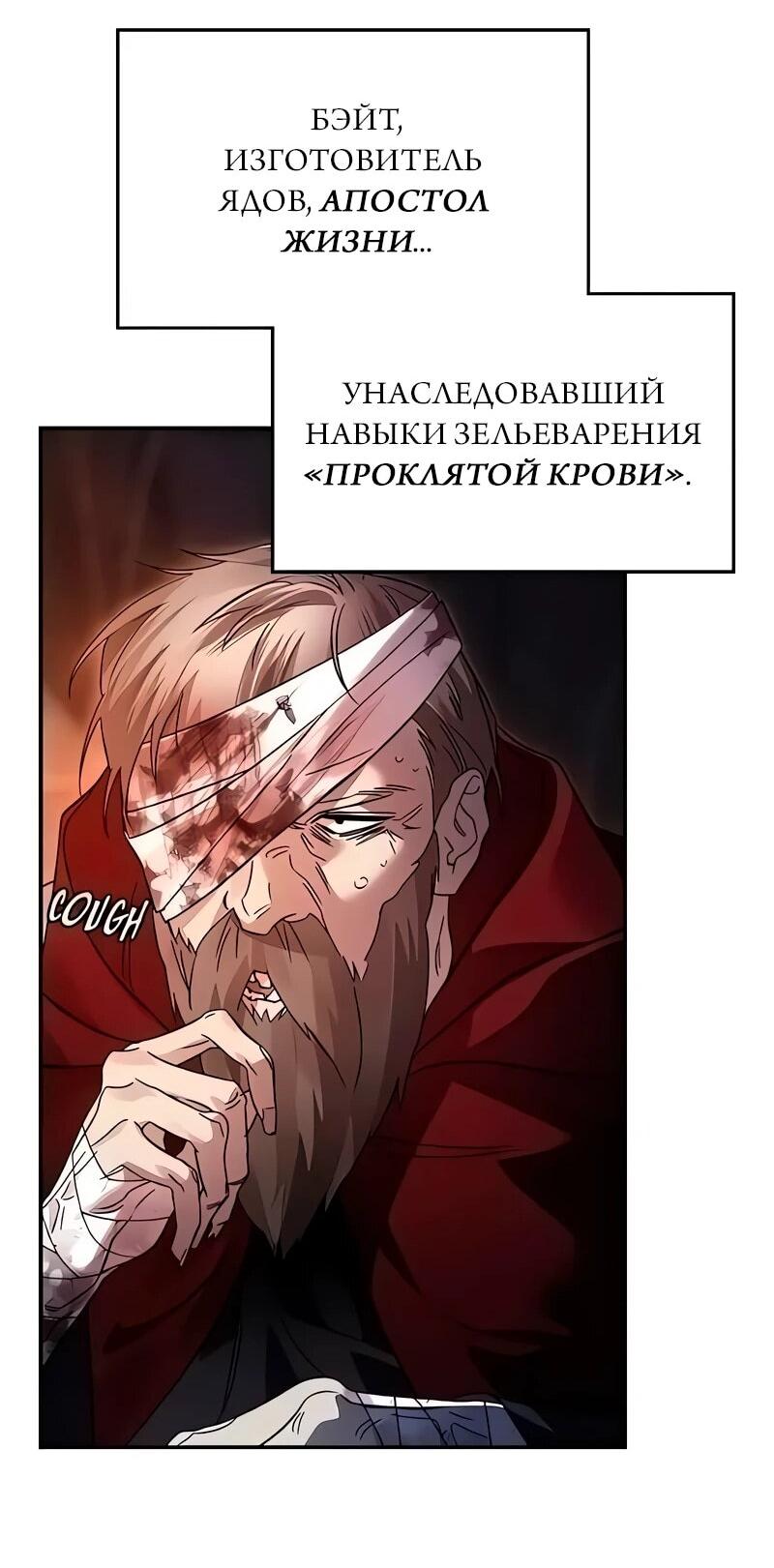 Манга Герой, Король Демонов и Злодей - Глава 113 Страница 18