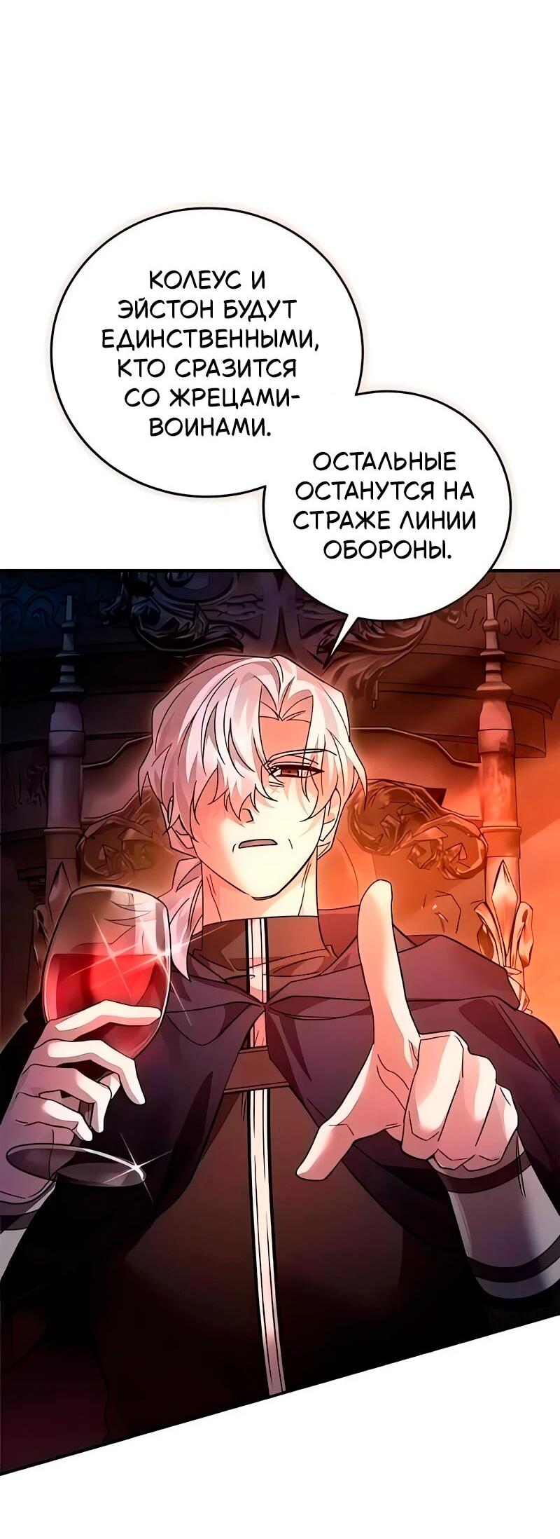Манга Герой, Король Демонов и Злодей - Глава 113 Страница 35