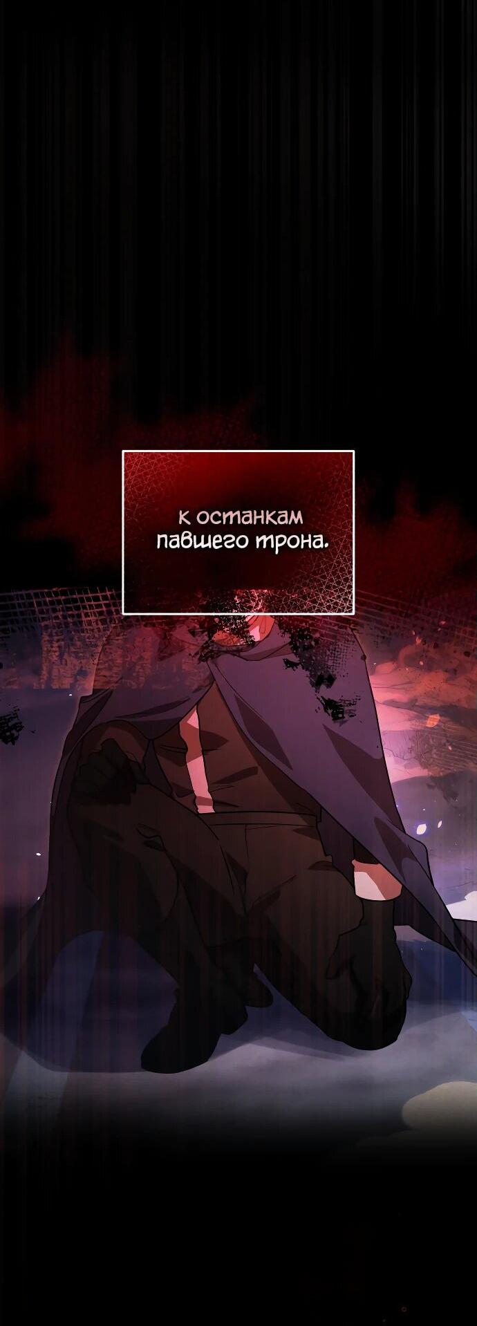 Манга Герой, Король Демонов и Злодей - Глава 112 Страница 42
