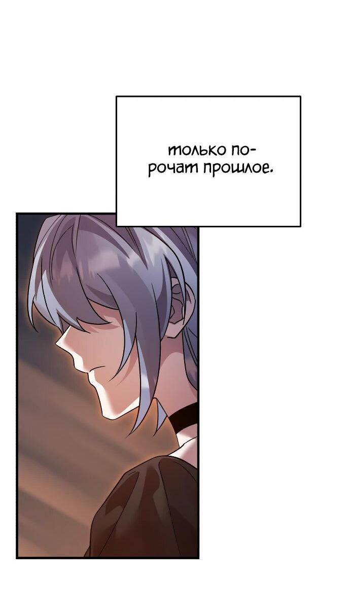 Манга Герой, Король Демонов и Злодей - Глава 112 Страница 9