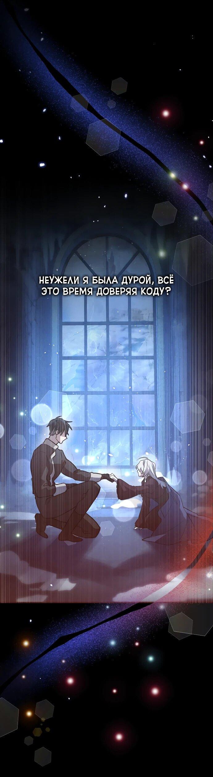 Манга Герой, Король Демонов и Злодей - Глава 112 Страница 47