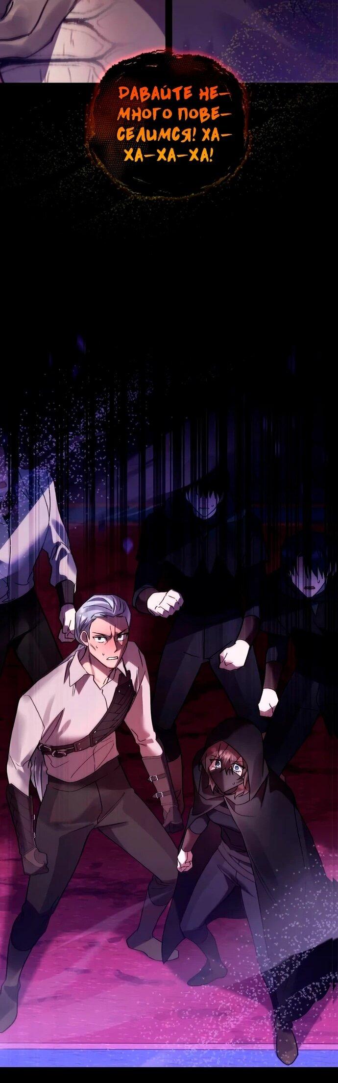 Манга Герой, Король Демонов и Злодей - Глава 114 Страница 23