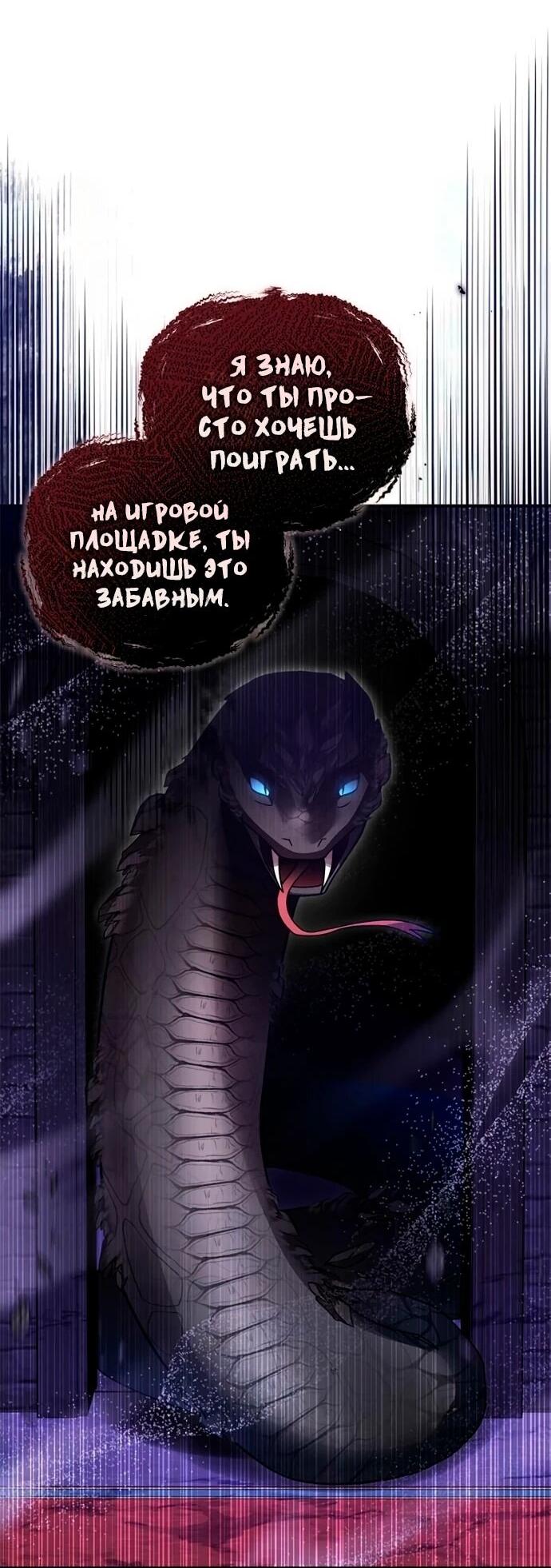 Манга Герой, Король Демонов и Злодей - Глава 114 Страница 8