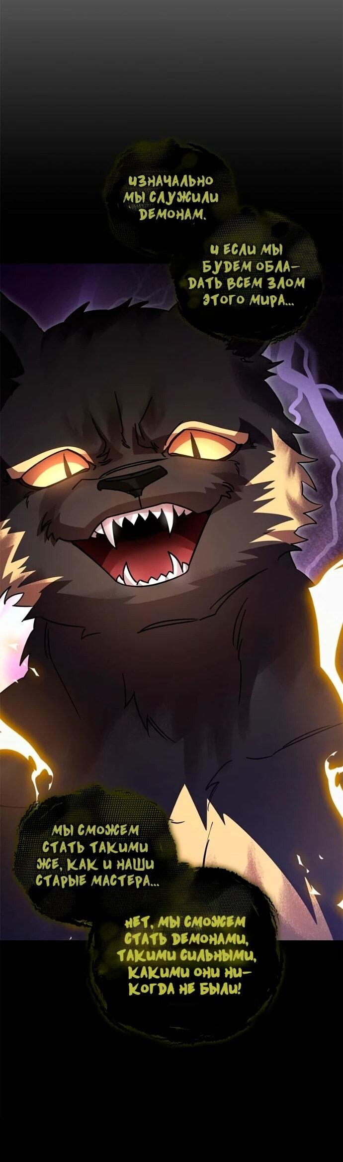 Манга Герой, Король Демонов и Злодей - Глава 114 Страница 21