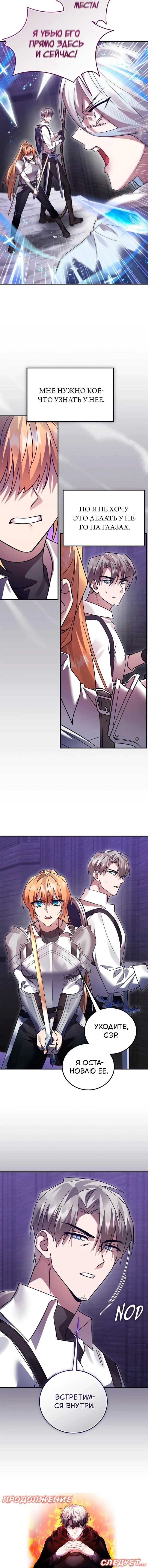 Манга Герой, Король Демонов и Злодей - Глава 114 Страница 65