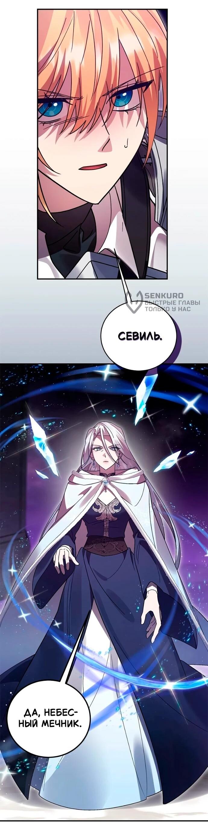 Манга Герой, Король Демонов и Злодей - Глава 114 Страница 56