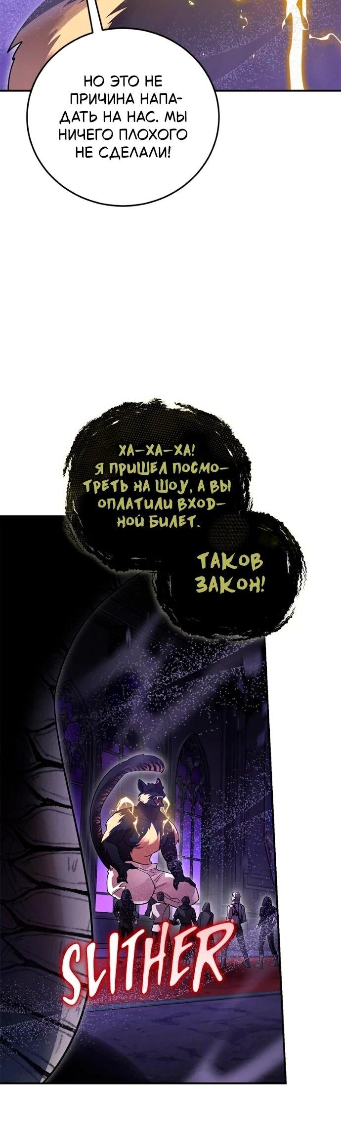 Манга Герой, Король Демонов и Злодей - Глава 114 Страница 6