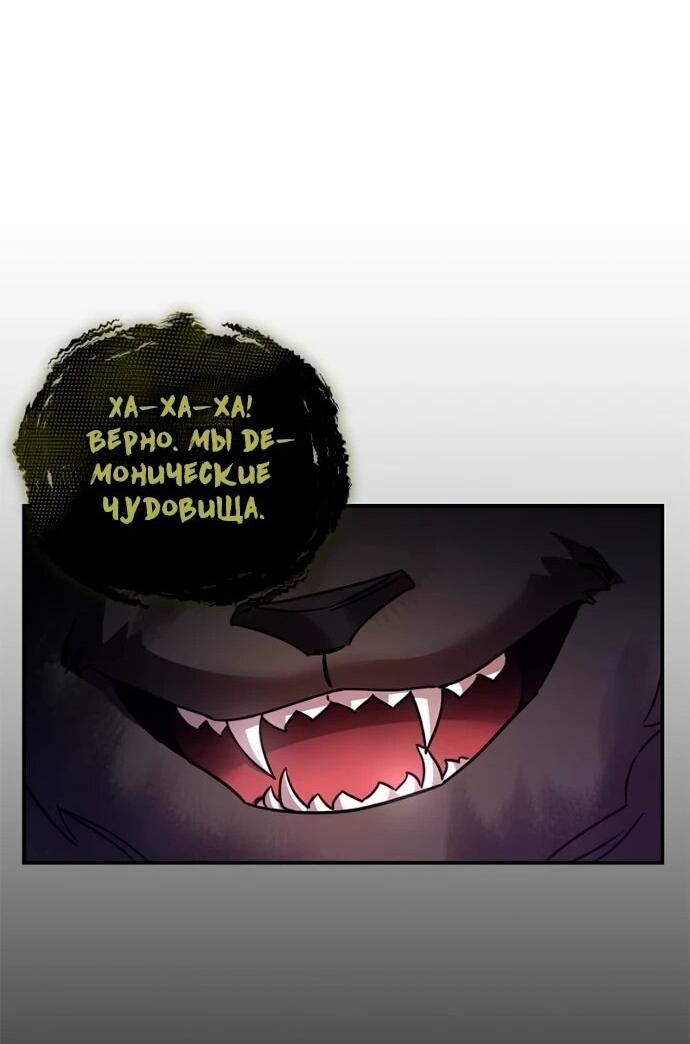 Манга Герой, Король Демонов и Злодей - Глава 114 Страница 20