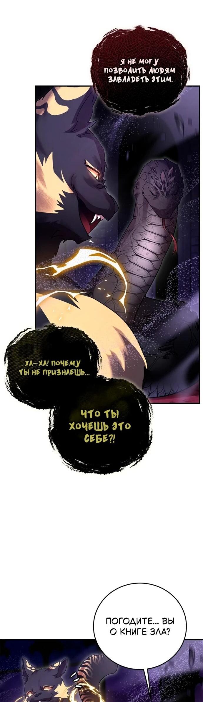 Манга Герой, Король Демонов и Злодей - Глава 114 Страница 10