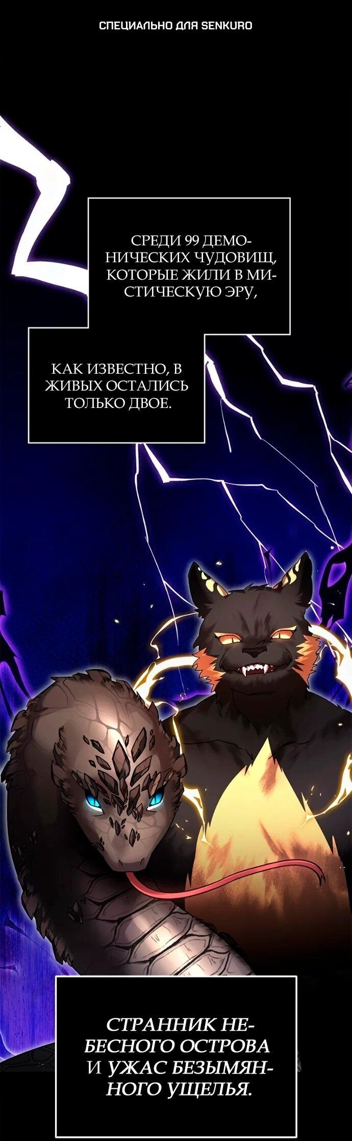 Манга Герой, Король Демонов и Злодей - Глава 114 Страница 1