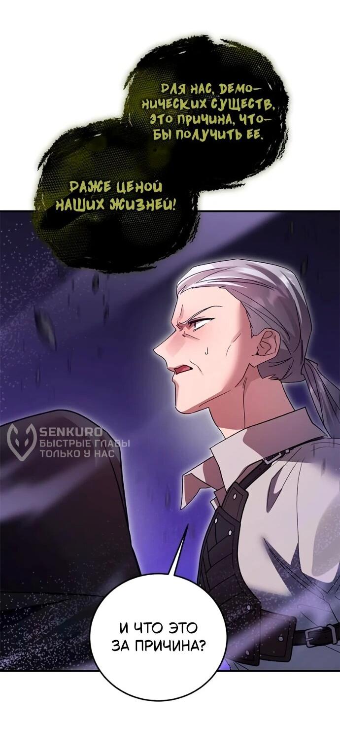 Манга Герой, Король Демонов и Злодей - Глава 114 Страница 18