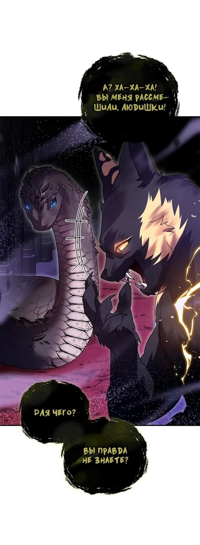 Манга Герой, Король Демонов и Злодей - Глава 114 Страница 14