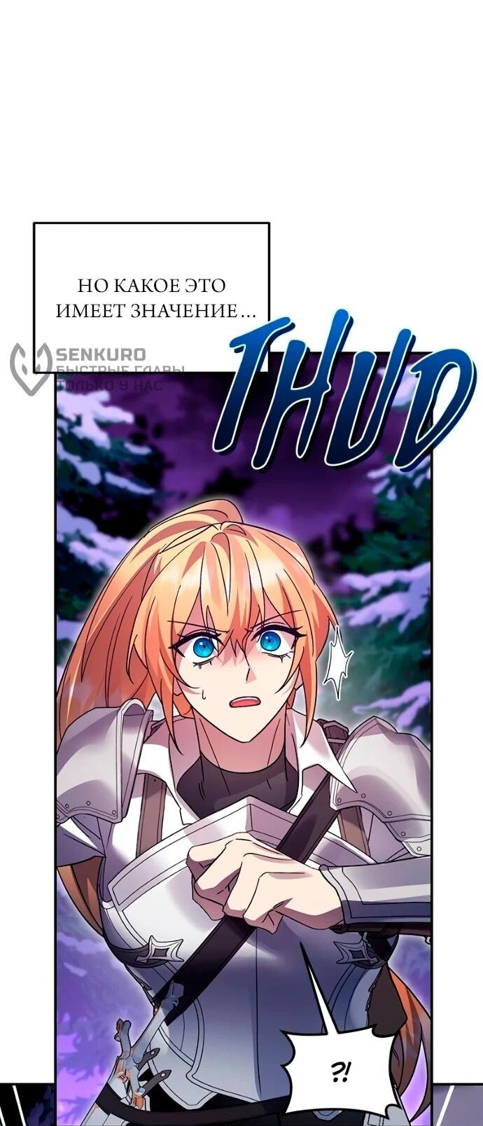 Манга Герой, Король Демонов и Злодей - Глава 114 Страница 41