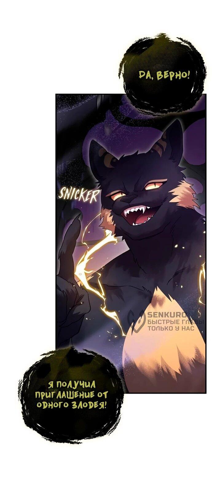 Манга Герой, Король Демонов и Злодей - Глава 114 Страница 4