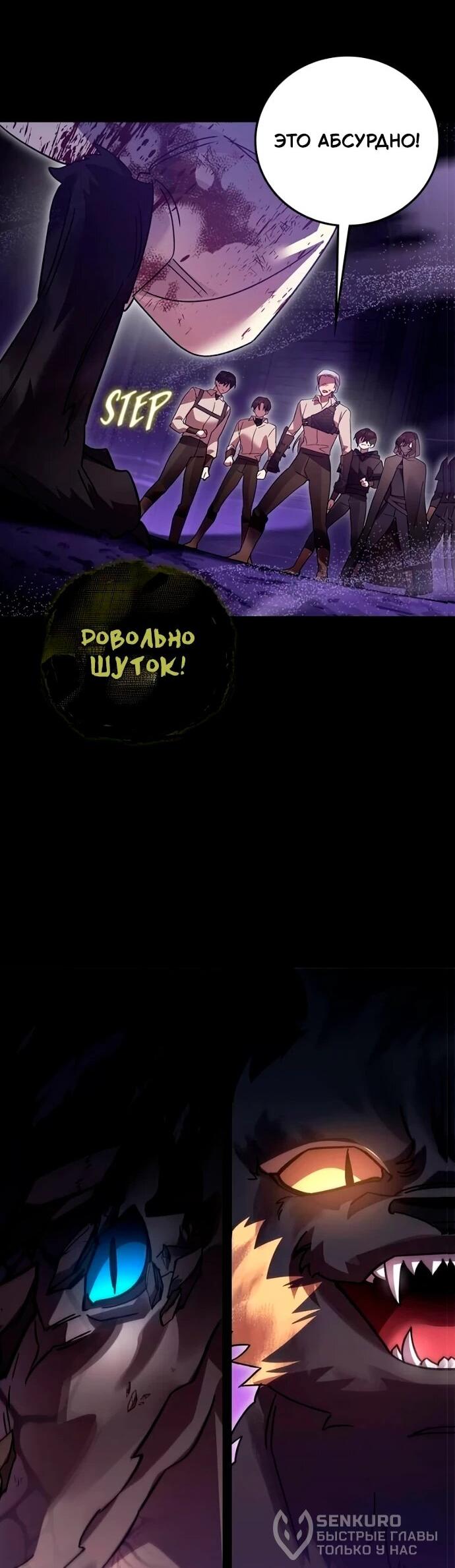 Манга Герой, Король Демонов и Злодей - Глава 114 Страница 22