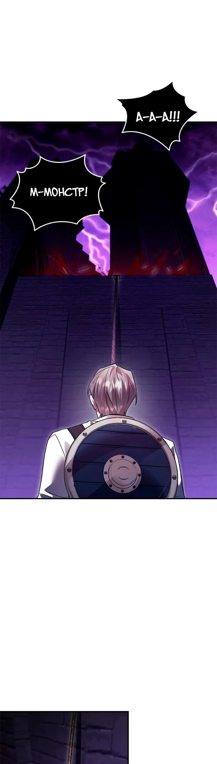 Манга Герой, Король Демонов и Злодей - Глава 114 Страница 54